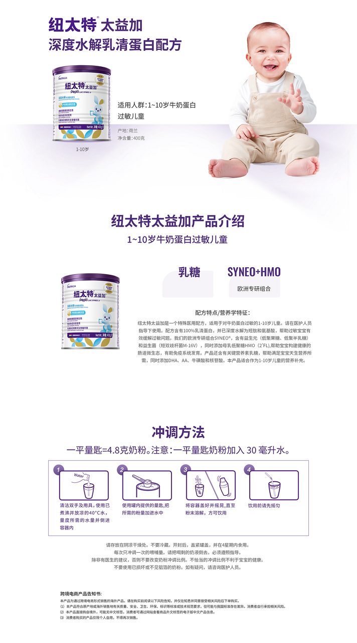 纽太特太益加