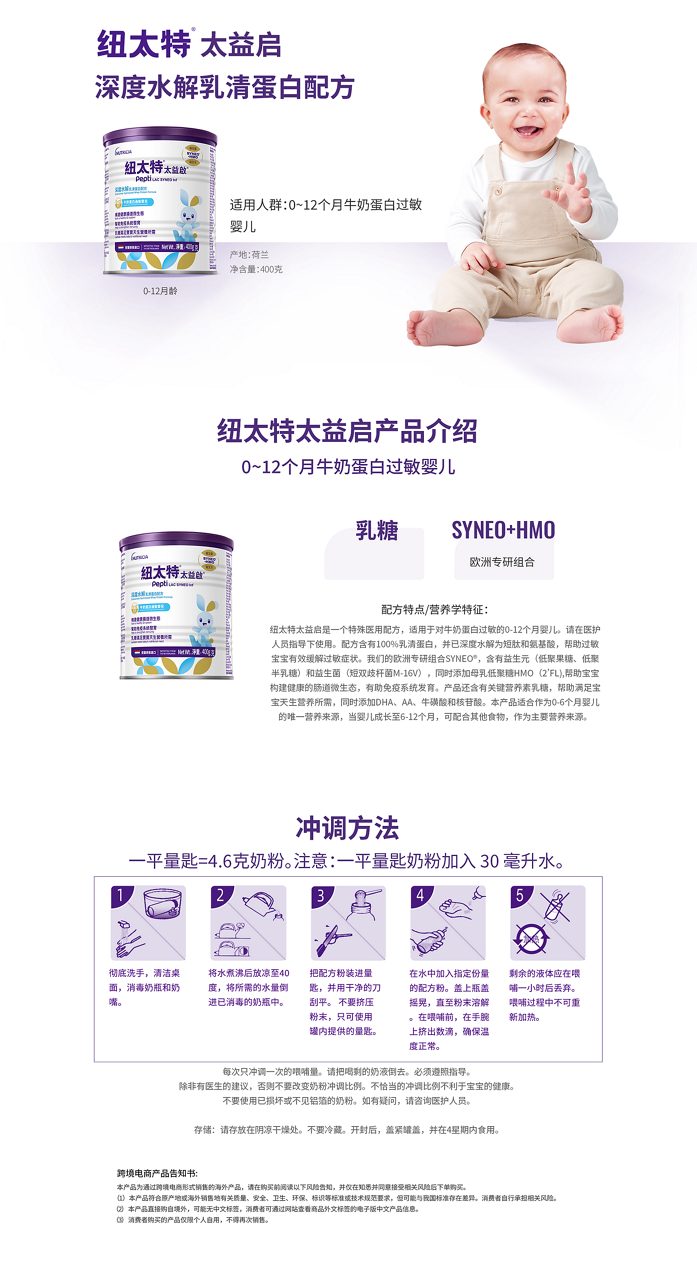 纽太特太益启