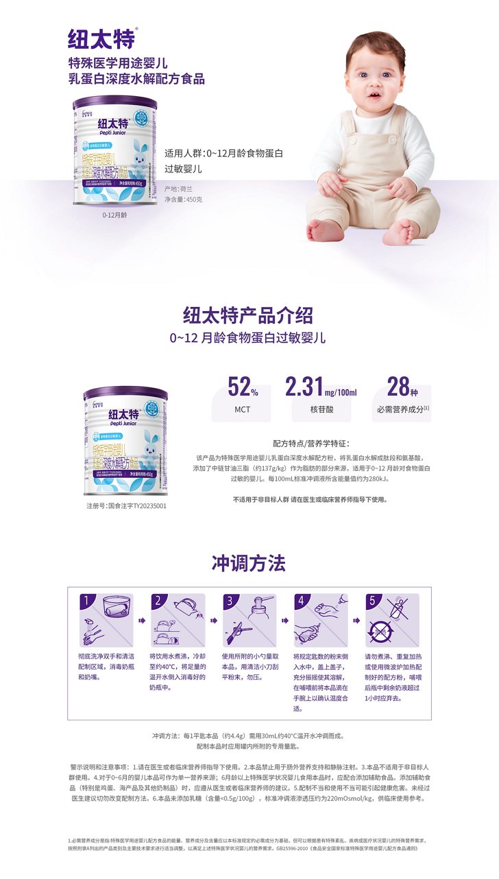 纽太特