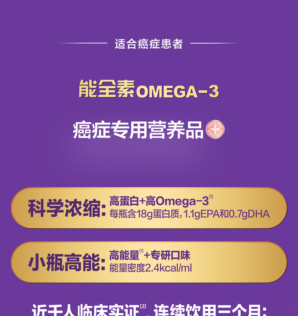 能全素OMEGA-3