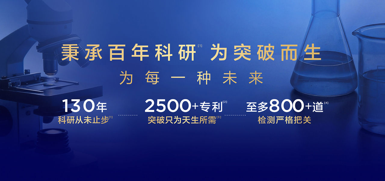 为每一种未来 百年科研 为突破而生