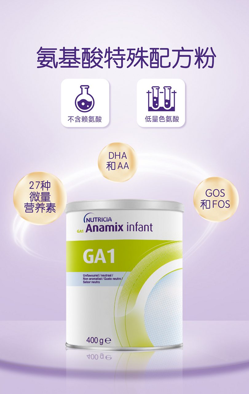 Anamix infant-GA1