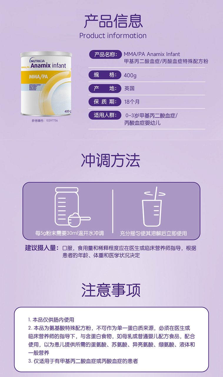 Anamix infant-MMA/PA