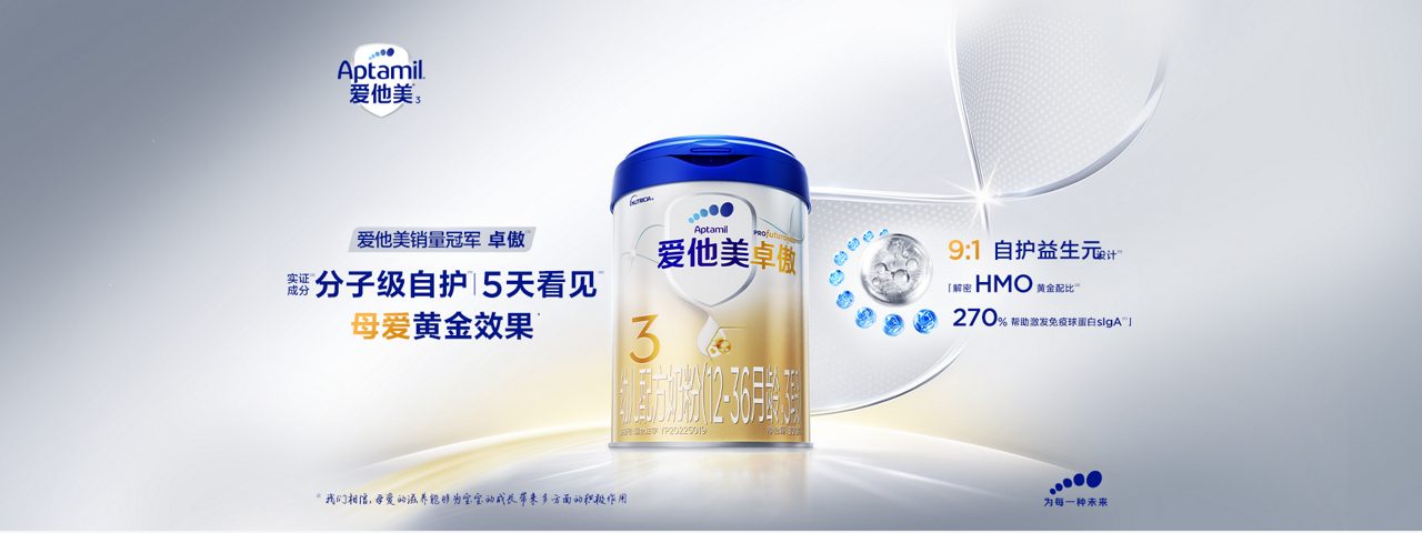 爱他美销量冠军卓傲3 自护卓越可见