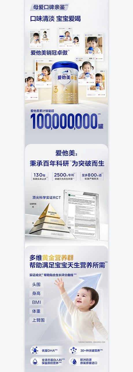 爱他美销量冠军卓傲3 自护卓越可见