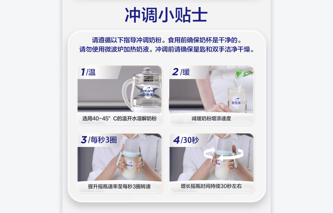冲调小贴士