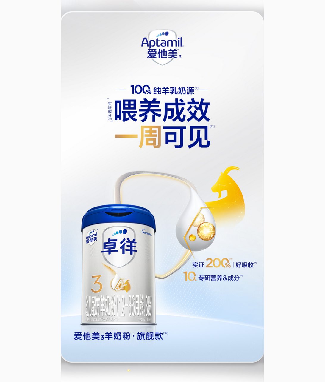 爱他美卓徉