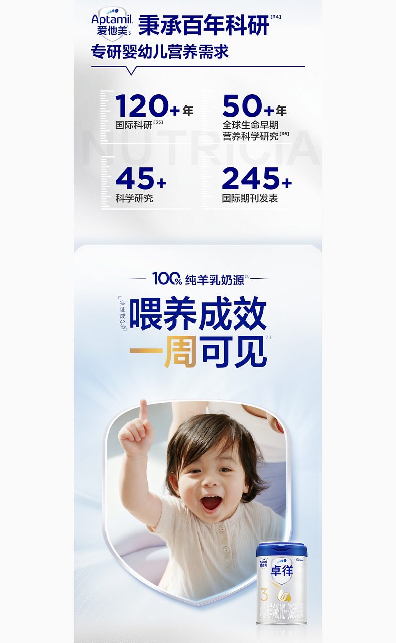 爱他美卓徉