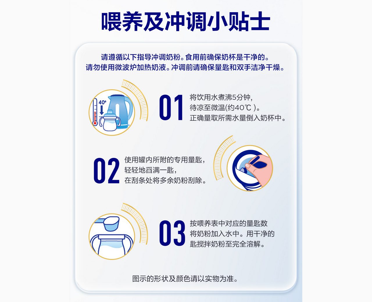 喂养及冲调小贴士