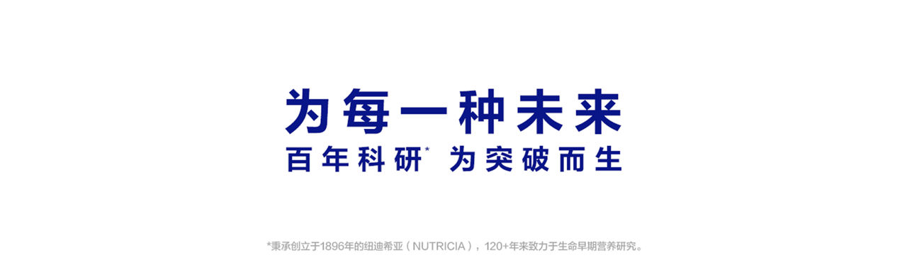 为每一种未来 百年科研 为突破而生