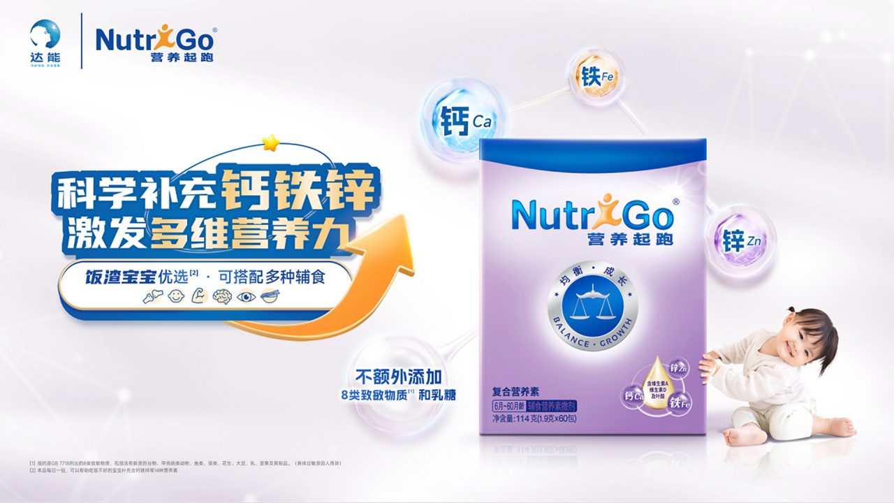 科学补充钙铁锌 激发多维营养力