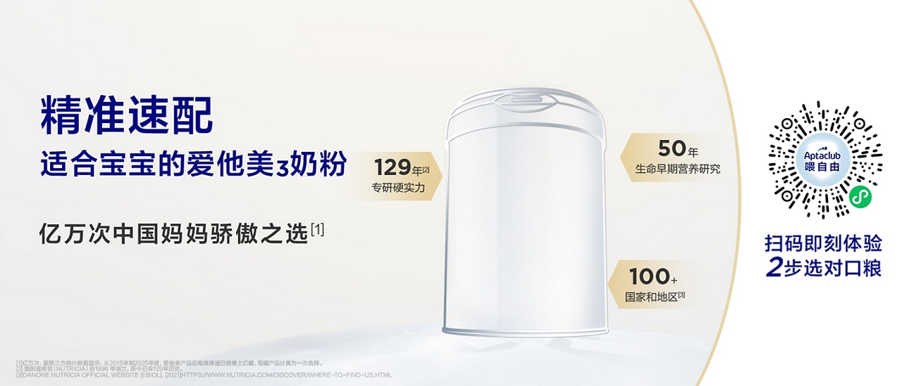 精准速配 适合宝宝的爱他美3奶粉