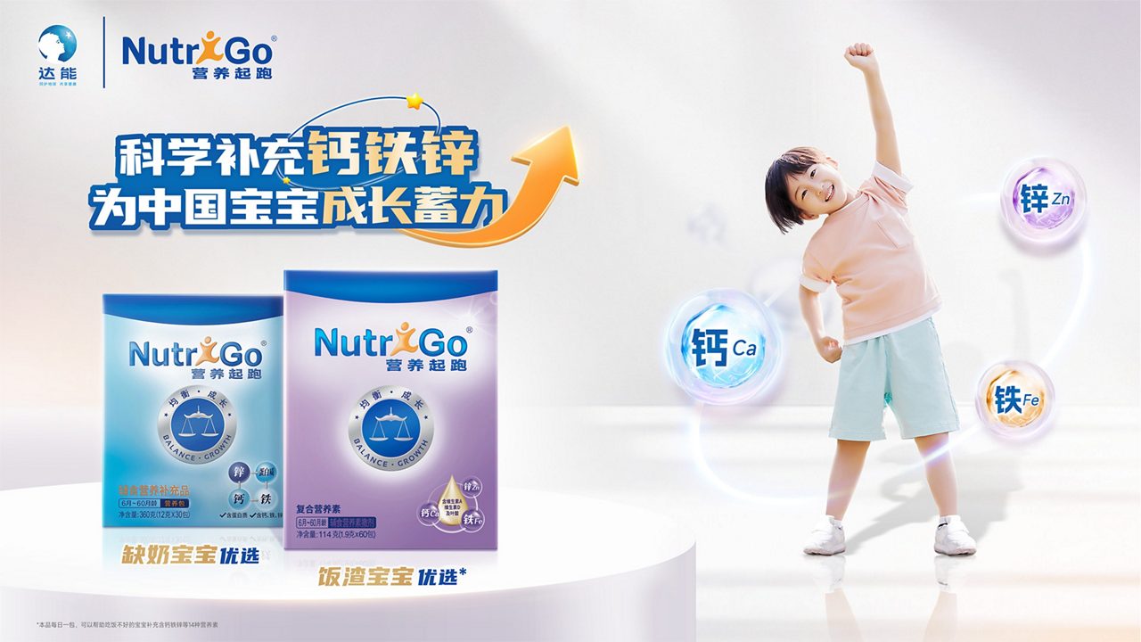 科学补充钙镁锌 为中国宝宝成长蓄力