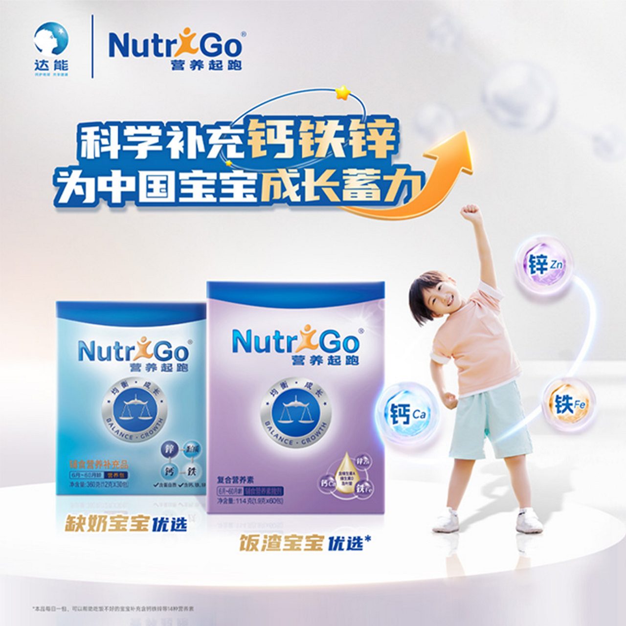 科学补充钙镁锌 为中国宝宝成长蓄力