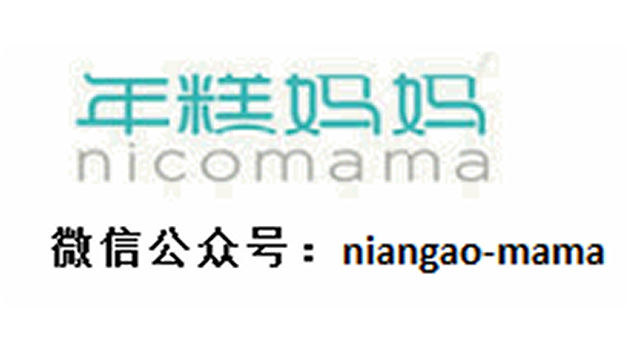 年糕妈妈