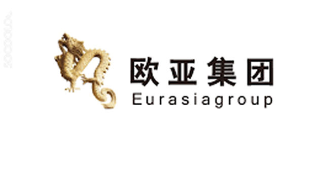 欧亚集团