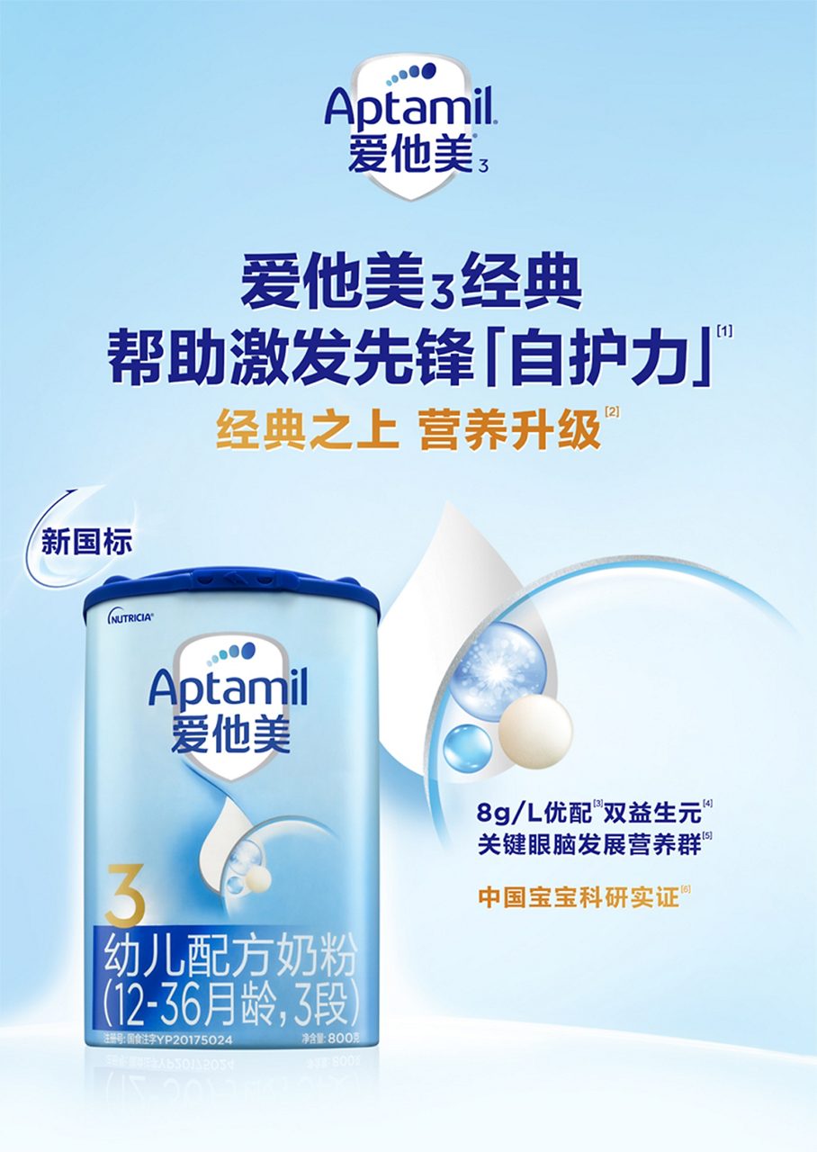 爱他美3 帮助激发先锋【自护力】