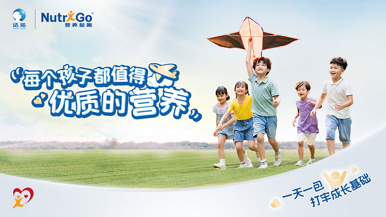 每个孩子都值得优质的营养
