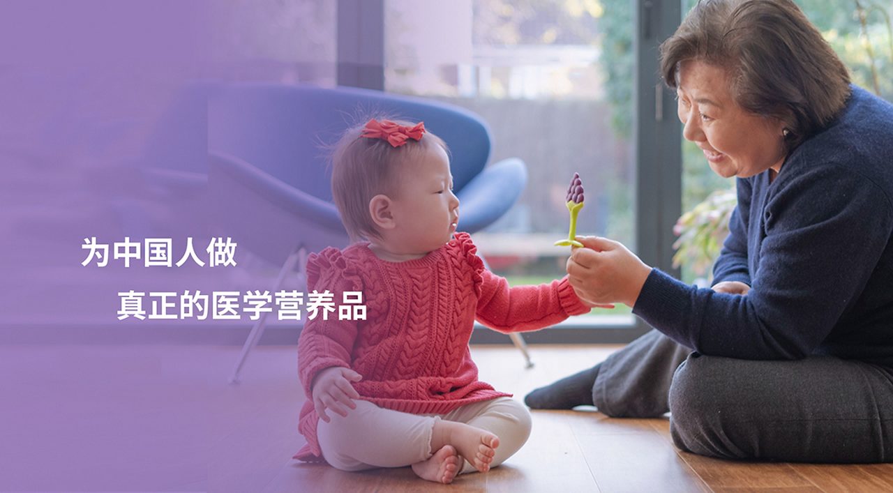 为中国人做真正的医学营养品