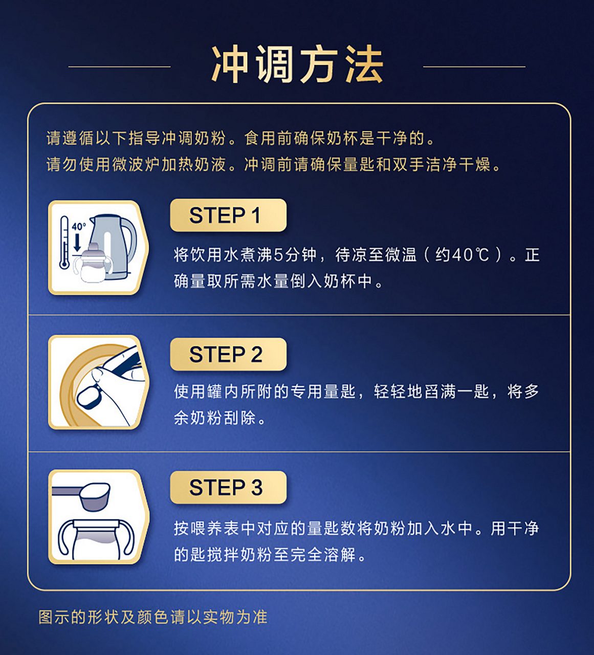 冲调方法