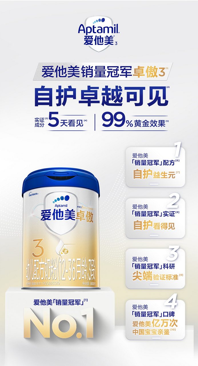 爱他美销量冠军卓傲3 自护卓越可见