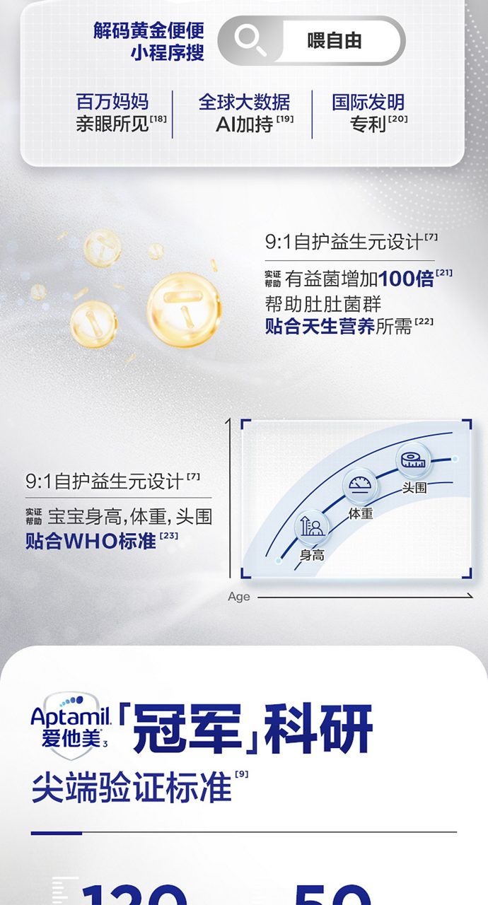 爱他美销量冠军卓傲3 自护卓越可见