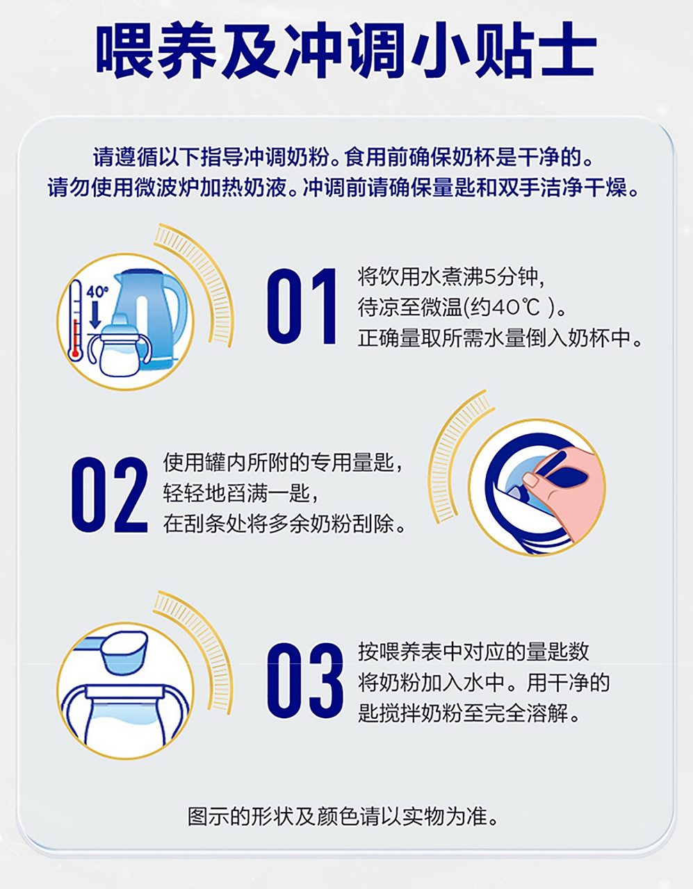 喂养及冲调小贴士